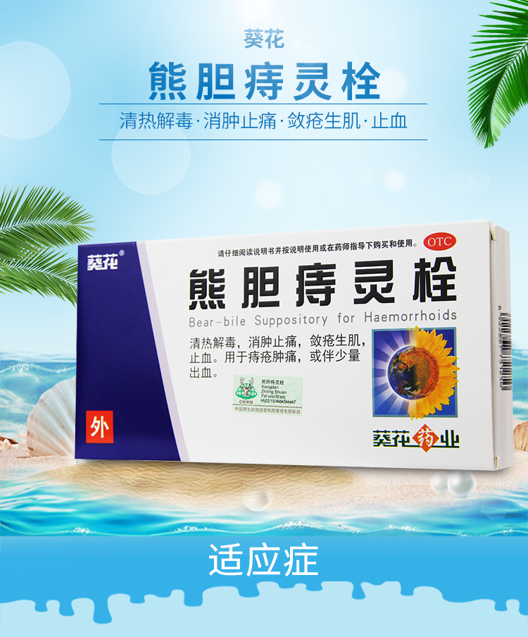 葵花 熊胆痔灵栓 2g*6粒 【一盒】【图片 价格 品牌 报价】-京东