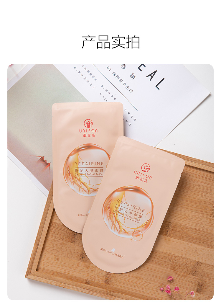 御泥坊 人参修护补水面膜贴21片( 提拉紧致 淡化细纹 玻尿酸面膜