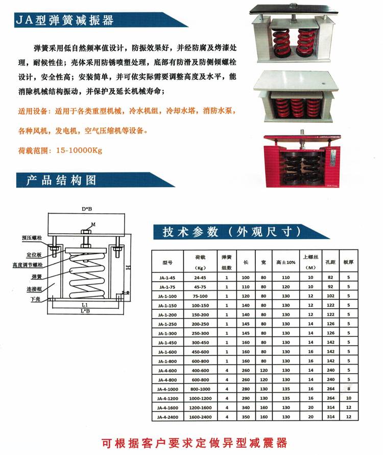 ja型阻尼弹簧减震器风机水泵发电机组减振器可调节座装减震器 ja-6
