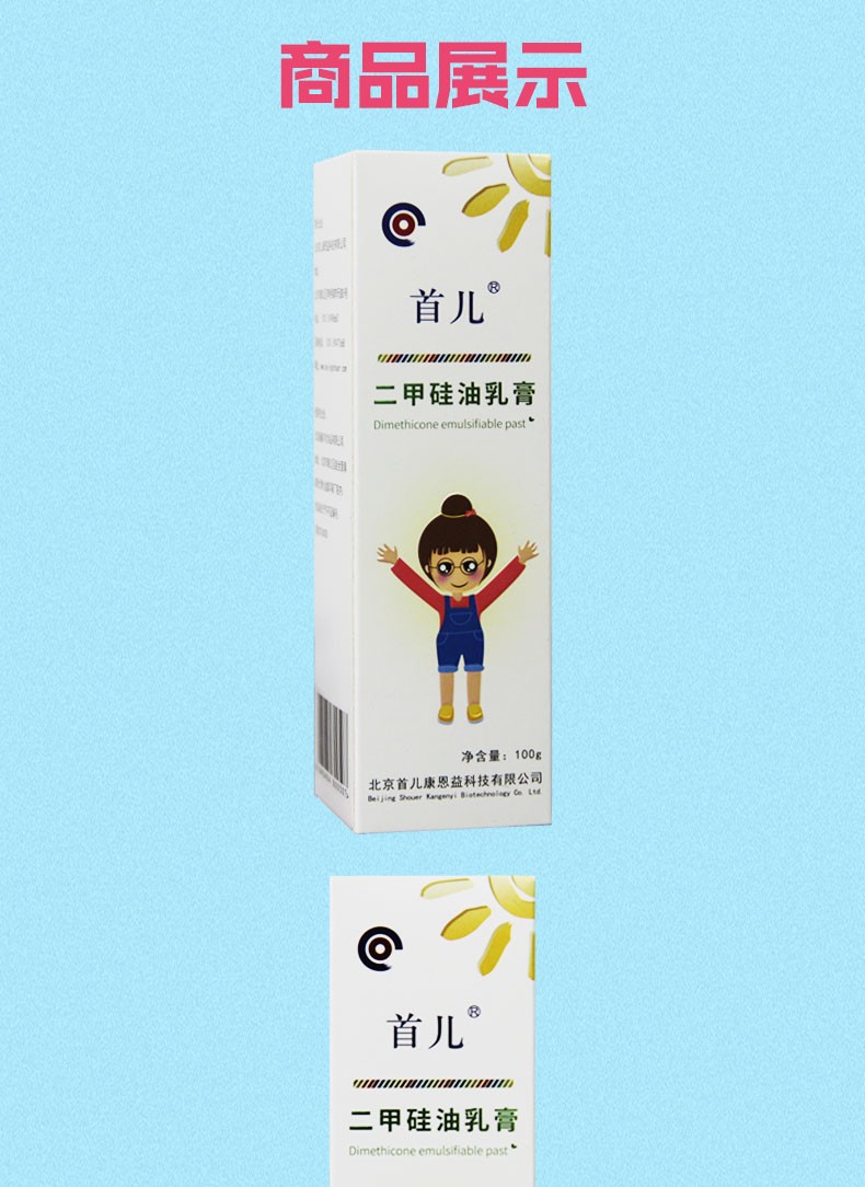 首儿二甲硅油乳膏100g1盒装