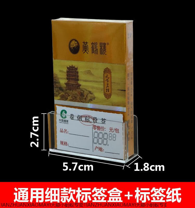 烟格标签盒柜烟盒标牌卡槽底座透明卷烟标签盒推烟器 细支烟盒(含标签