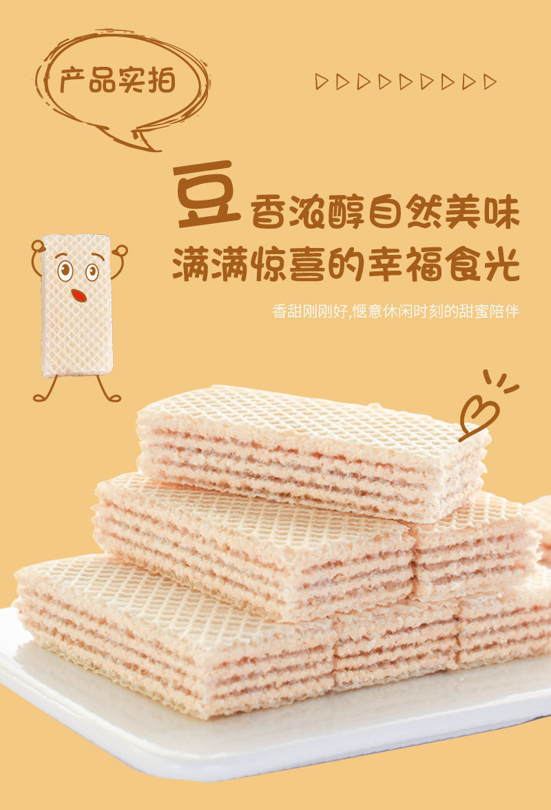 网红豆乳威化饼干散装独立小包装早餐充饥夜宵小零食休闲食品豆乳味