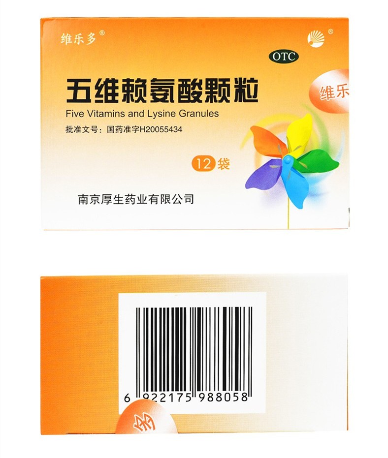维乐多五维赖氨酸颗粒12袋 儿童发育迟缓促进小儿正常发育中老年人