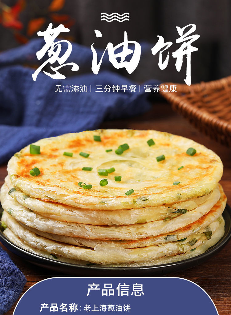 葱油饼老上海葱香风味手抓煎饼正宗早餐食品半成品速冻食品家庭装锦蜜