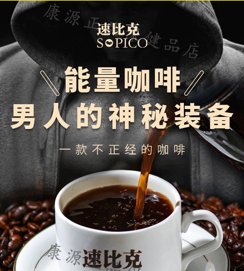 官方美国男士速比克能量咖啡原装进口人参复合肽咖啡速比克一盒敖东大