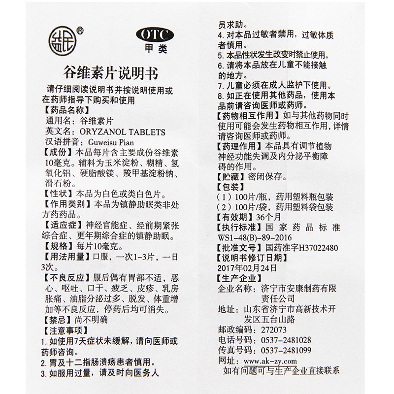 益民谷维素片100片 镇定助眠神经官能症 经前期紧张综合征 更年期综合