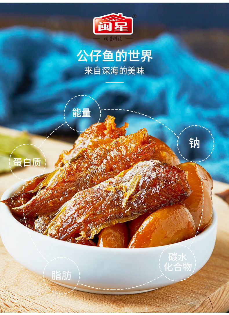 闽星公仔鱼五香豆香黄鱼罐头140g瓶装下饭即食香辣鱼肉海鲜公仔鱼罐头