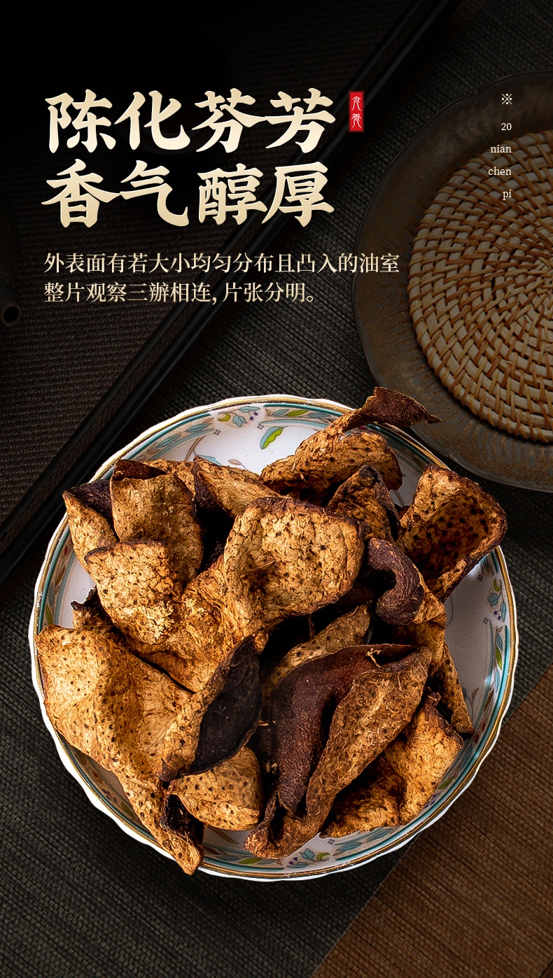 陈皮新会九制陈皮老陈皮橘子皮橙皮陈皮干泡茶水 陈皮 【10年】60g