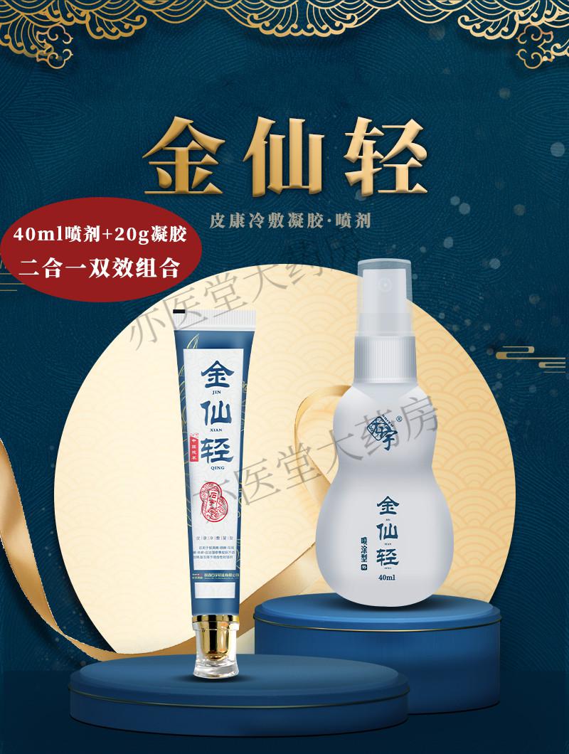 石宇金仙轻40ml喷剂20g凝胶组合套装脂溢性毛囊头皮发红长疙瘩喷剂