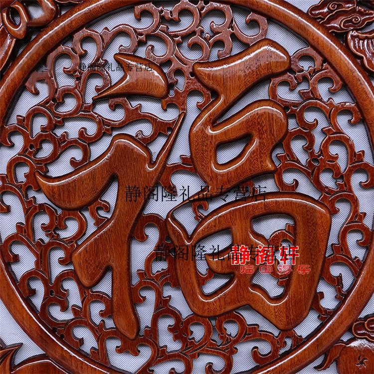 静阁轩 东阳木雕福字圆形挂件 香樟木镂空玄关雕刻挂餐厅圆形挂件福字