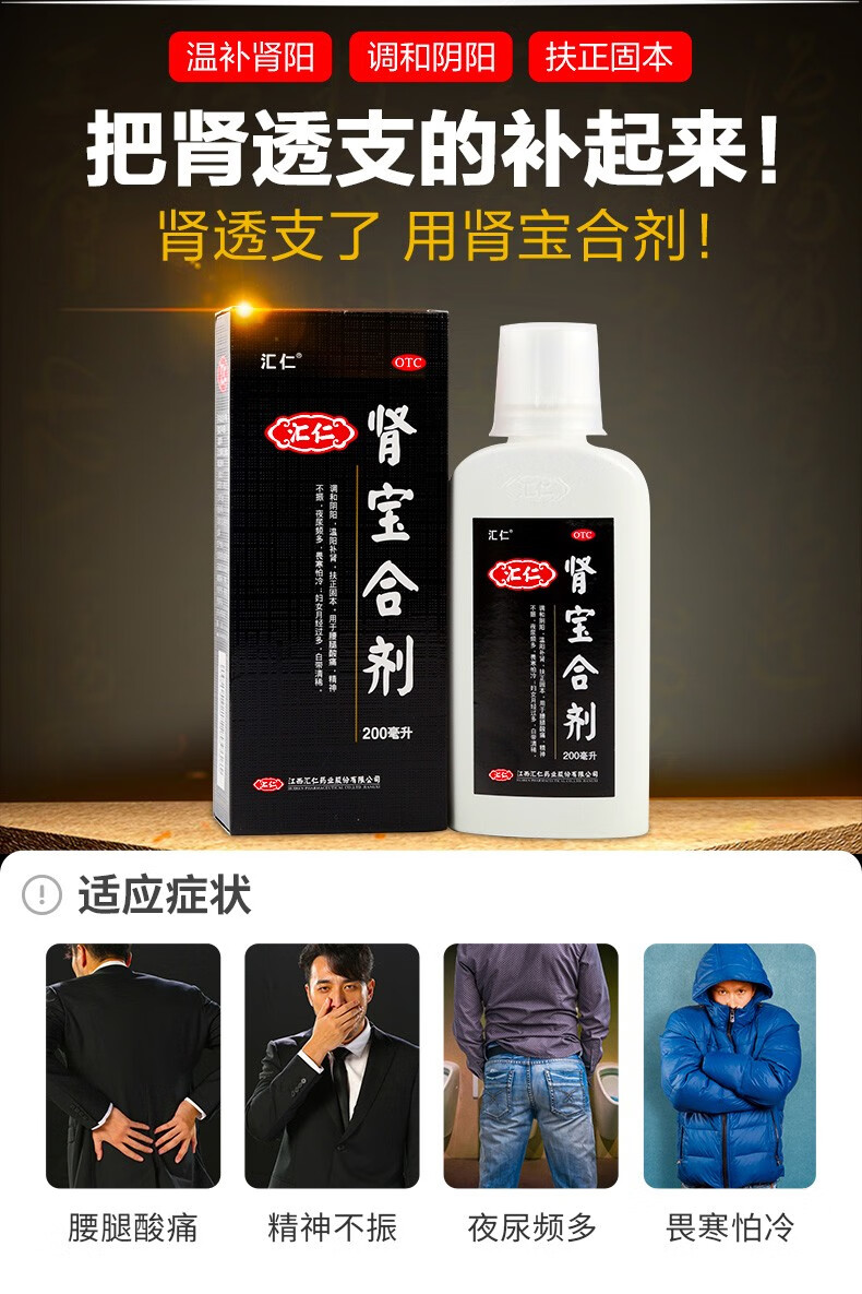 汇仁肾宝合剂200ml肾亏腰疼肾虚养精补肾药品肾宝糖浆口服液1盒装