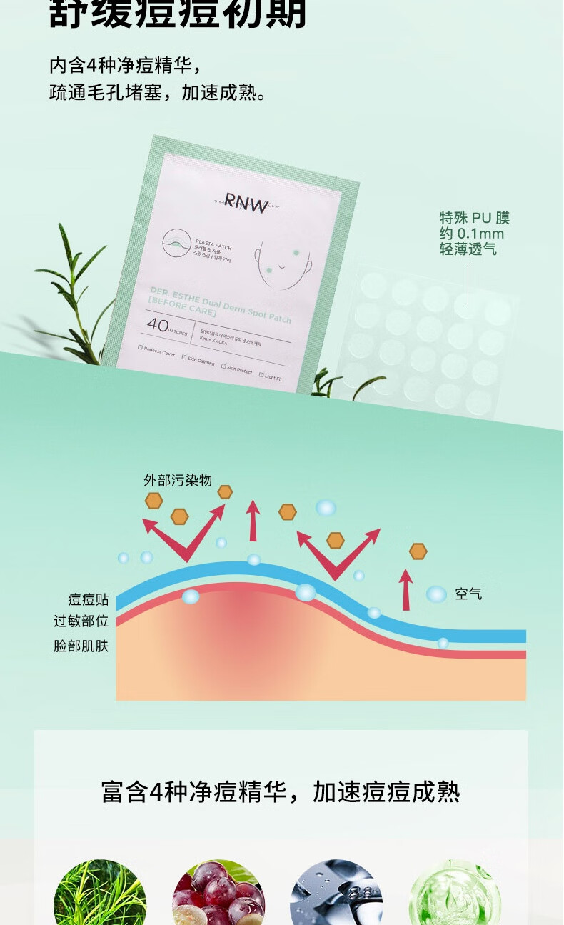 rnw 如薇舒缓隐形净痘痘贴去黑头鼻贴组合套装70贴 10片(隔离污染可上