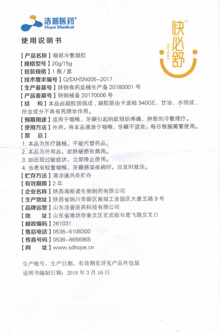 浩普快必舒喷剂给药器口腔溃疡咽喉肿痛急慢性咽喉ls儿童款20g1盒