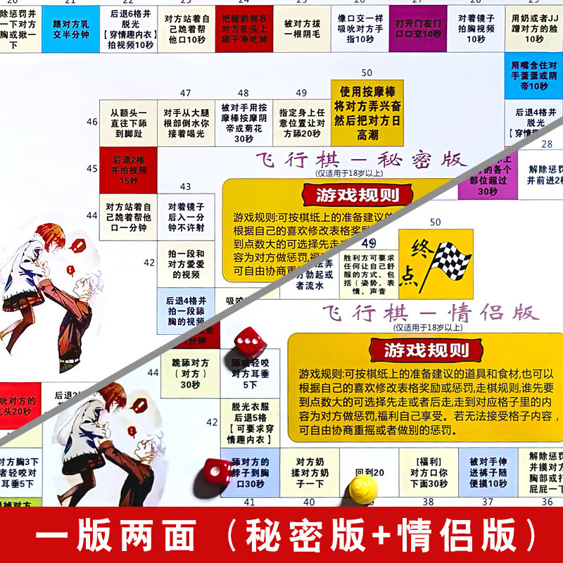 姿势大全 情侣飞行棋游戏真人版大富翁情趣飞行棋另类互动玩具惩罚