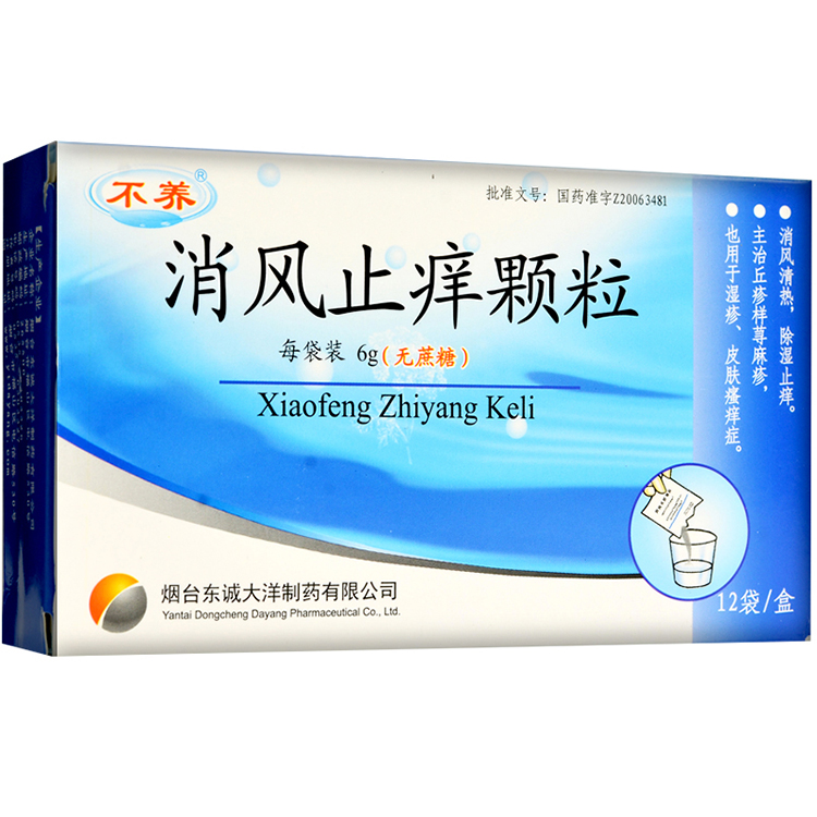 不养消风止痒颗粒6g12袋清风清热除湿止痒湿疹皮肤瘙痒荨麻疹烟台大洋
