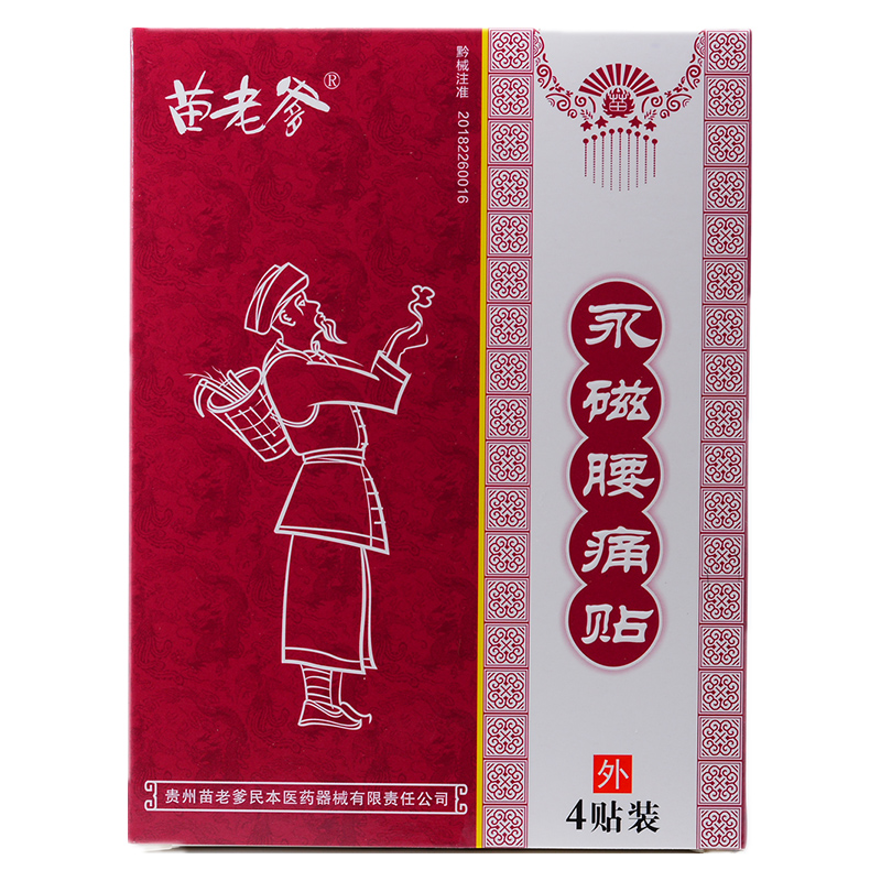 苗老爹永磁腰痛贴4贴打孔透气型贵州苗老爹贴膏腰肌劳损磁疗qb 1盒装