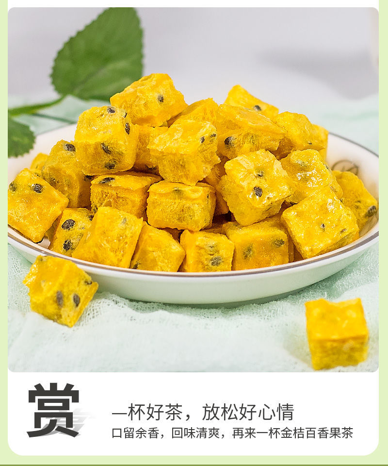 洪僖侨冻干百香果块百香果干泡水网红水果茶夏季饮品柠檬青桔百香果茶