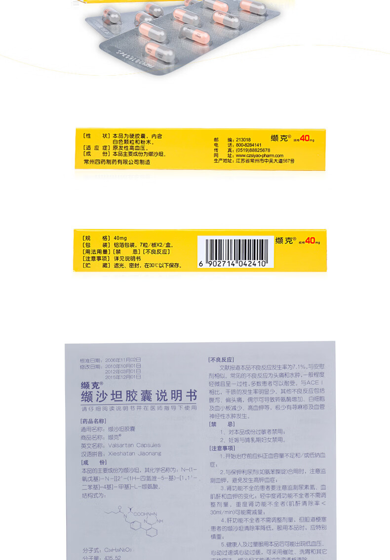 缬克缬沙坦胶囊40mg14粒12盒