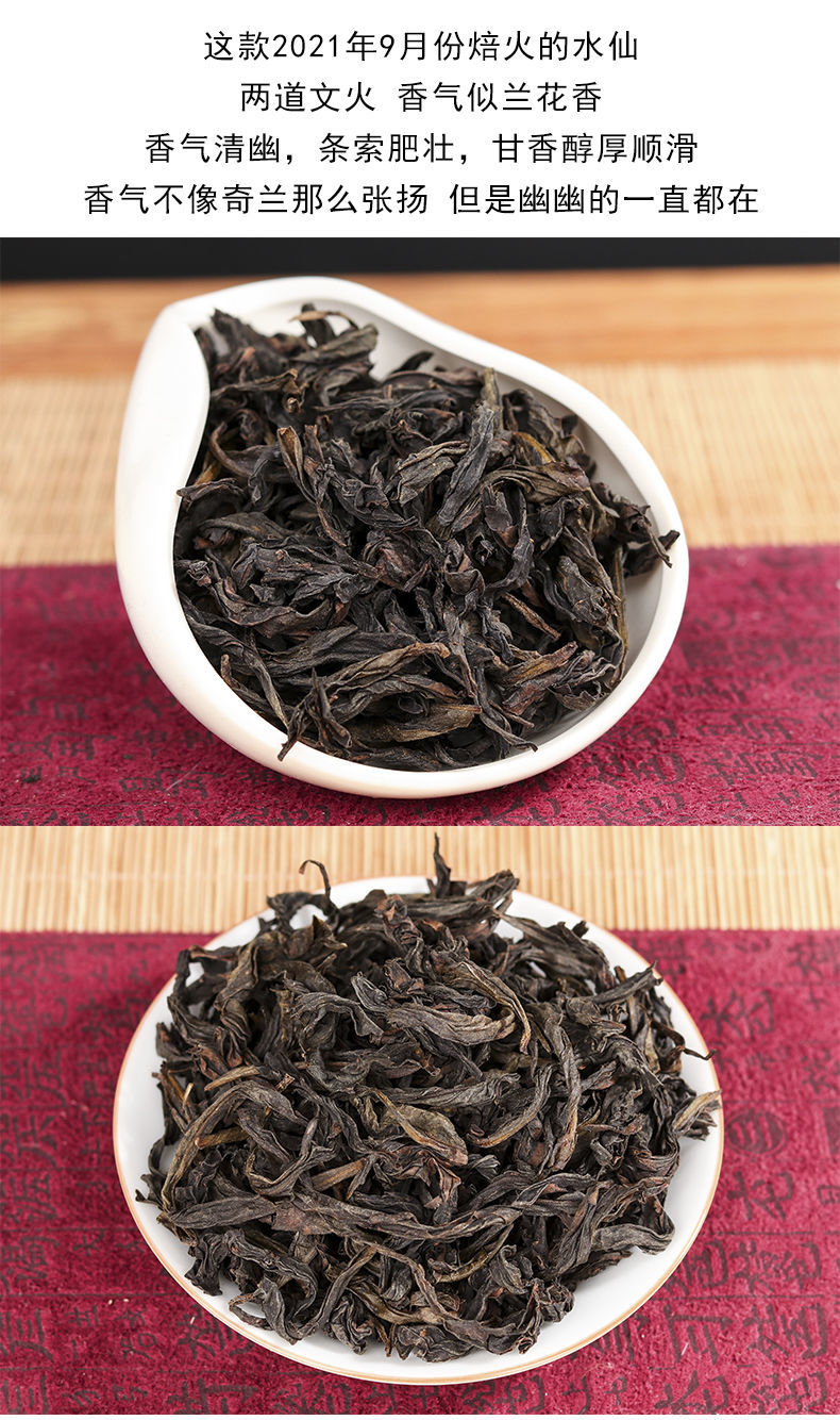 兰花香水仙茶叶2021水仙大红袍茶叶50g散装试喝试饮华海春 兰韵水仙中