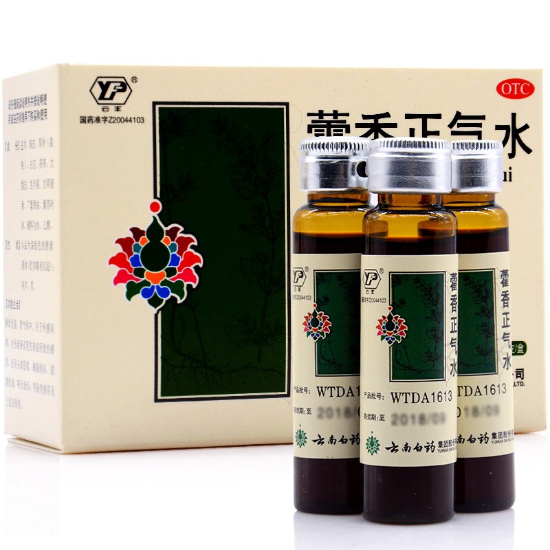 云丰云南白药藿香正气水口服液云南整箱10支10盒装低至85盒