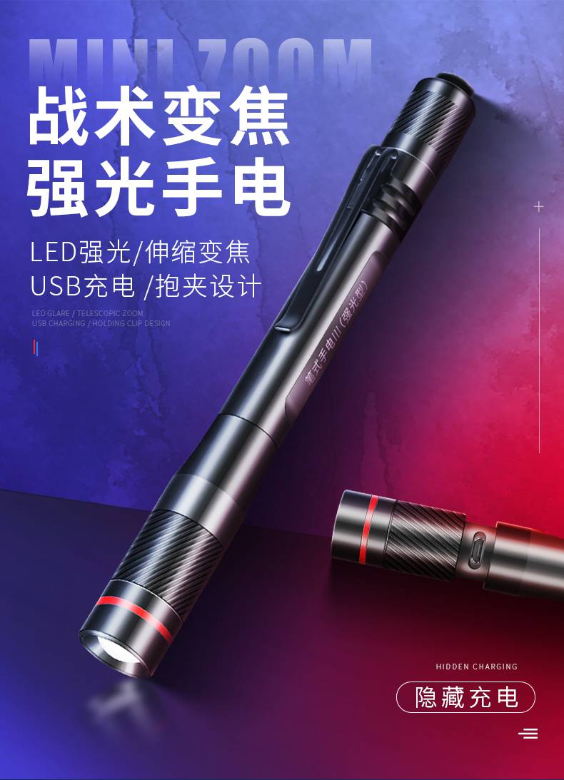 美存沃尔森手电筒 led迷你强光笔式手电筒小便携耐用可充电家用笔形