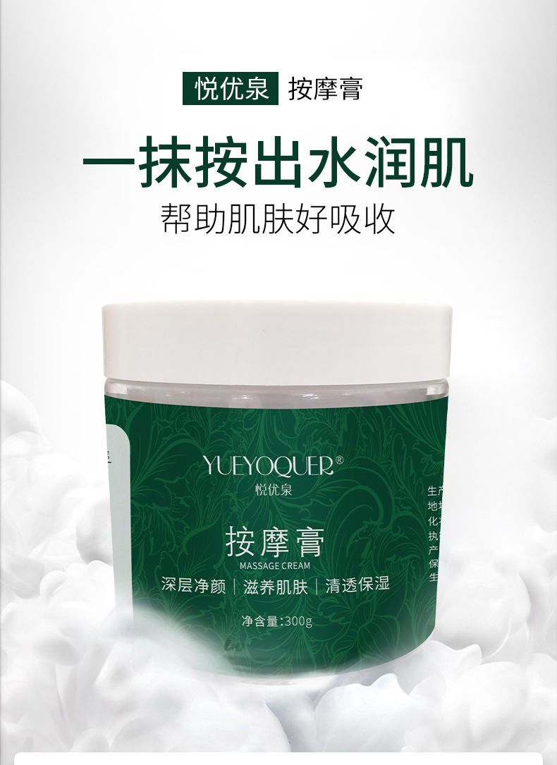 泉净化平衡面部按摩膏美容院身体毛孔清洁保湿补水滋养按摩霜男女 300