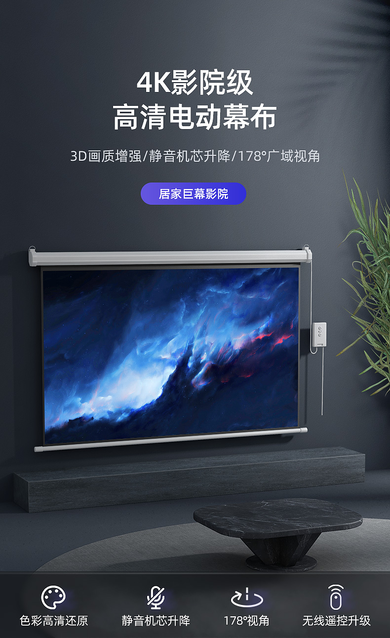 极米小米投影仪适用电动投影幕布自动升降遥控壁挂贴墙投影布抗光家用