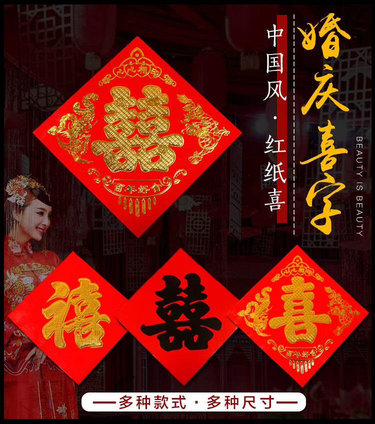 单喜字女方结婚大红纸烫金字禧压大小号喜引路楼梯装饰喜字贴 红纸