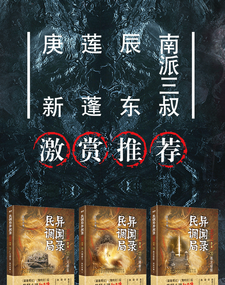民调局异闻录勉传 含番外绝处逢生 耳东水 民调局异闻录 番外【套装8