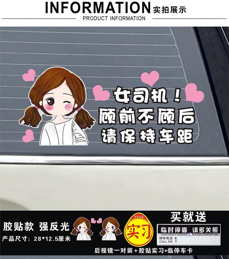 实习女司机车贴新手上路创意文字请多关照贴纸搞笑警示标志个性贴酷女