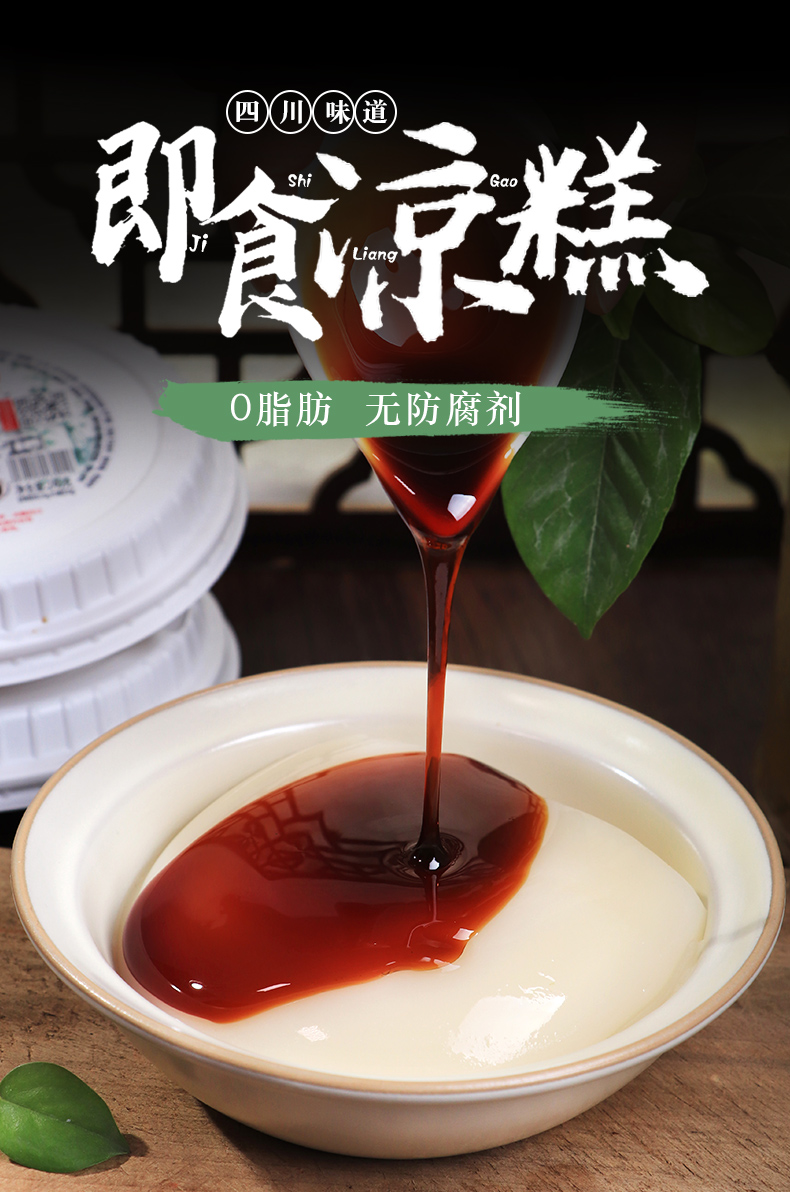 凉糕即食红糖凉糕糯米四川特产240g*3手工传统零食 240gx5碗【图片