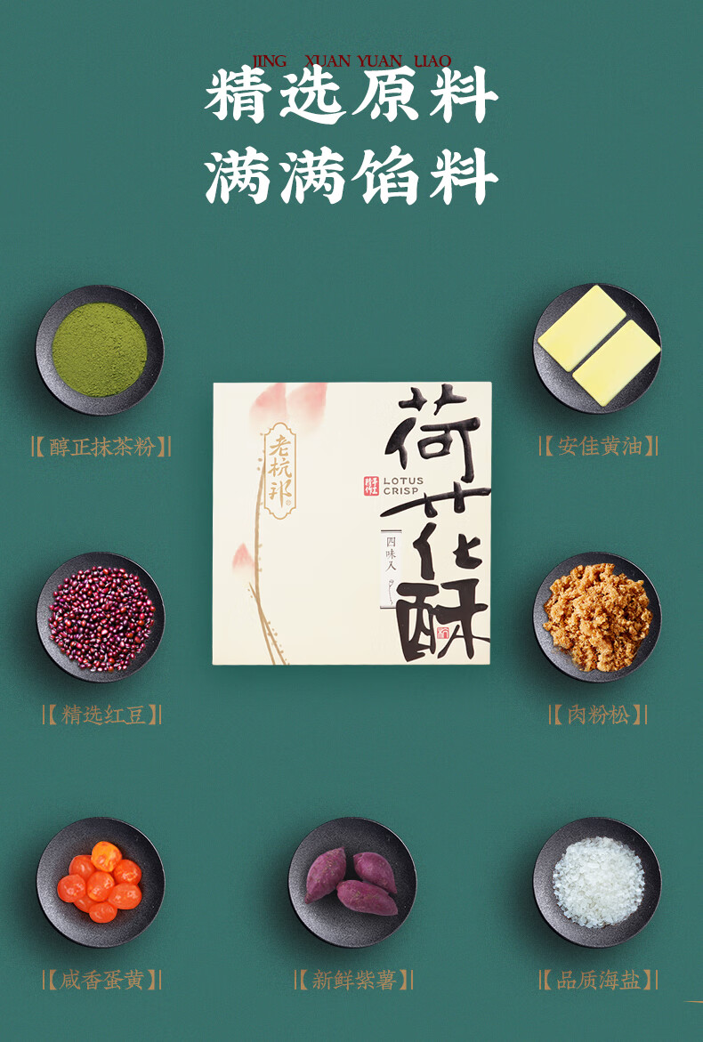 老杭邦荷花酥老杭邦荷花酥礼盒装杭州特产伴手礼中式糕点小吃零食西湖