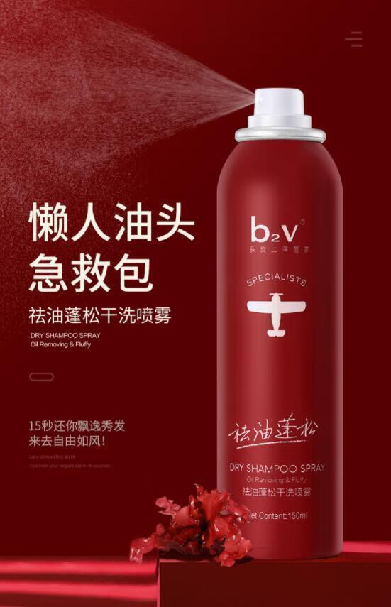 祛油蓬松免洗发干洗喷雾头发控油去油去屑祛油蓬松干洗喷雾祛油蓬松