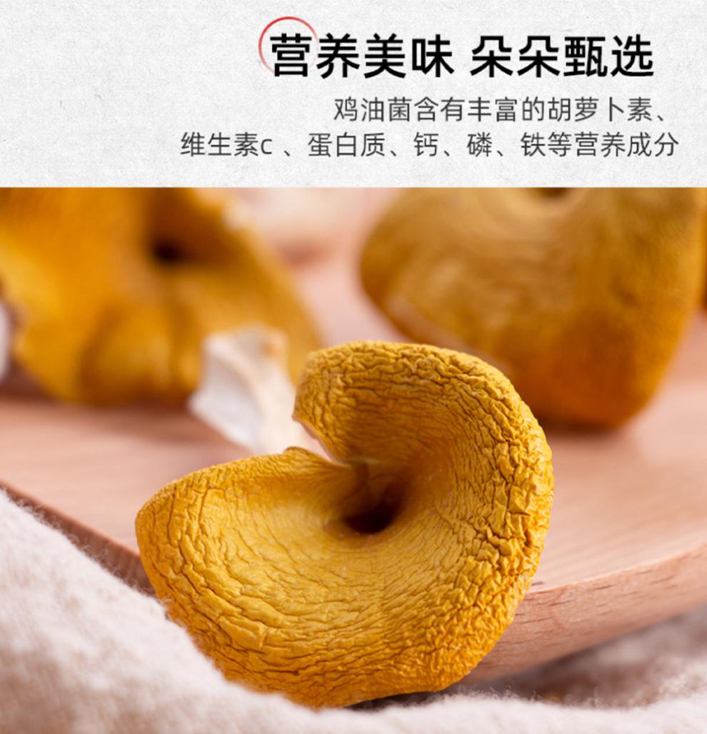 东北特产野生榆黄蘑干货长白山特产黄金菇干鸡油菌一斤 500g【图片