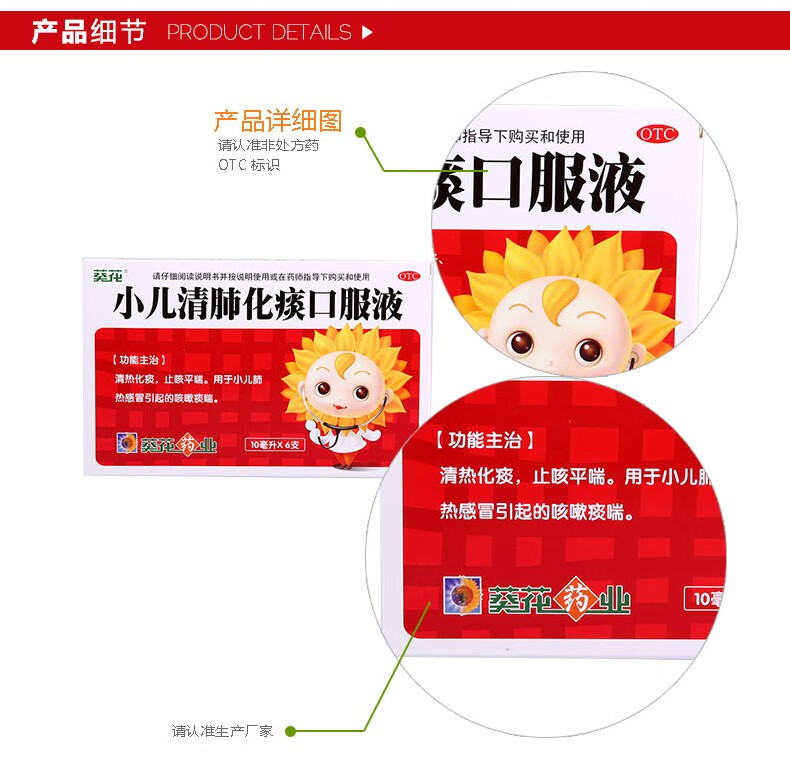 葵花小儿清肺化痰口服液10ml*6支儿童咳嗽清热化痰平喘清热化痰感帽药