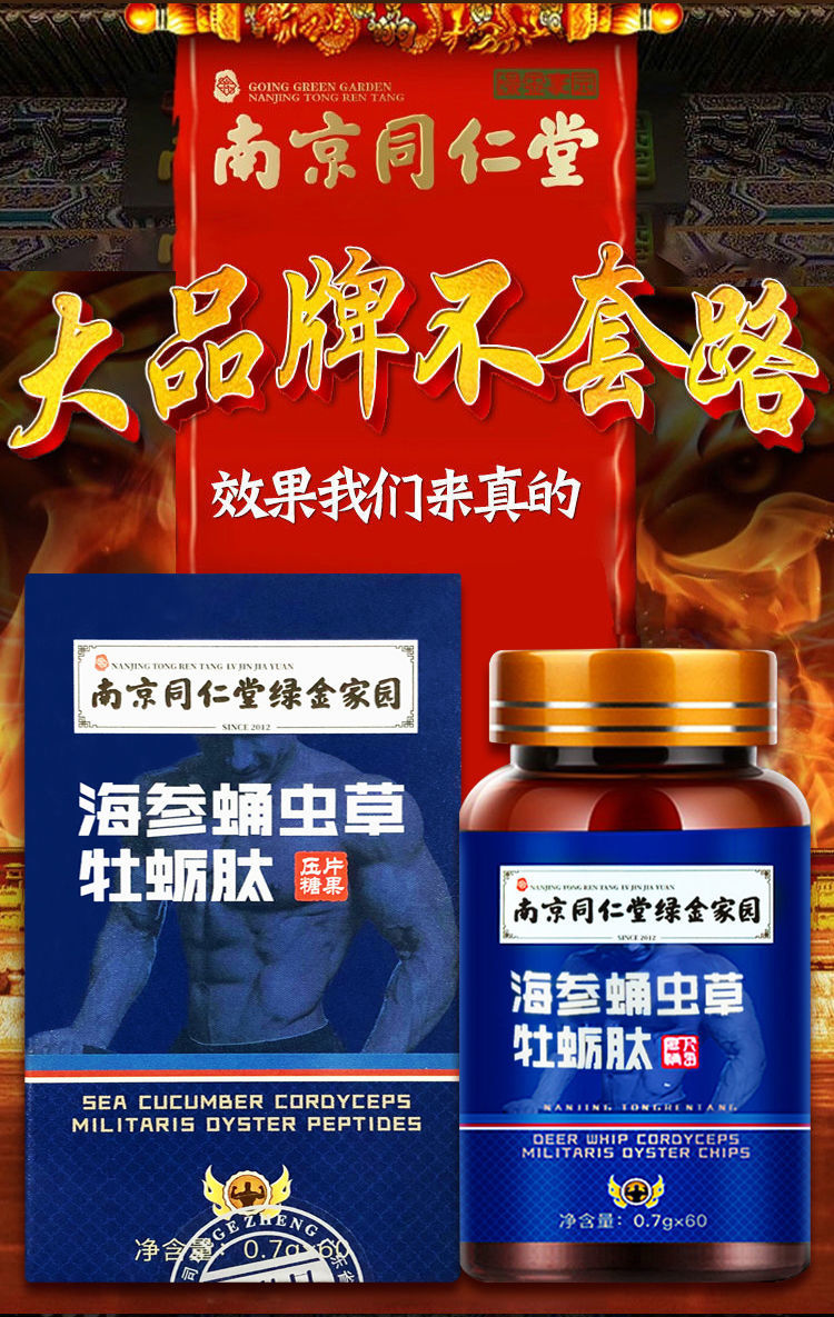 一次一粒南京同仁堂海参蛹虫草牡蛎肽3瓶装买二鎹一爆发收藏优先发货