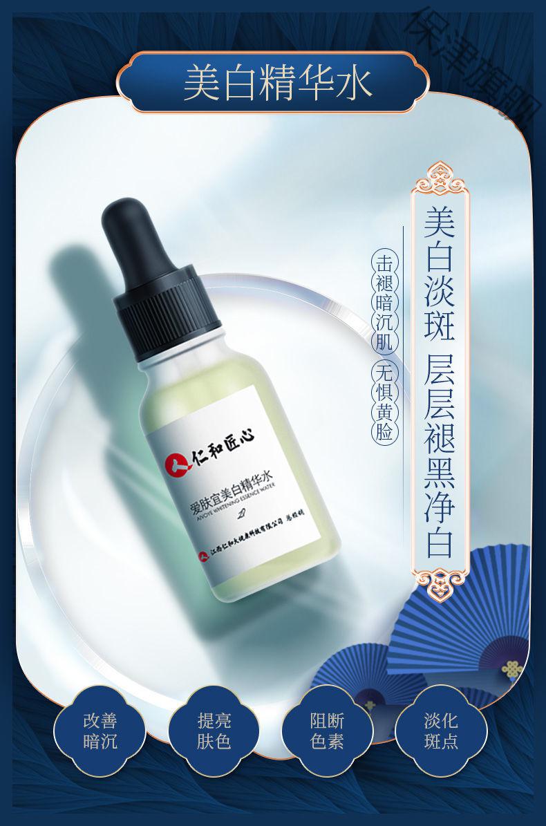 爱肤宜美白精华水匠心爱肤宜美白抗皱精华液美白补水细纹收缩毛孔原液