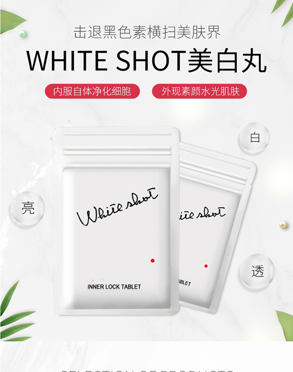 日本直邮pola宝丽美白丸whiteshotix美颜全身提亮去黄气内服新版进口