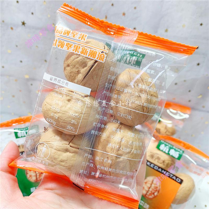 杭畅薄壳大核桃草本味5斤小包装称重纸皮核桃坚果炒货21新货 草本味3