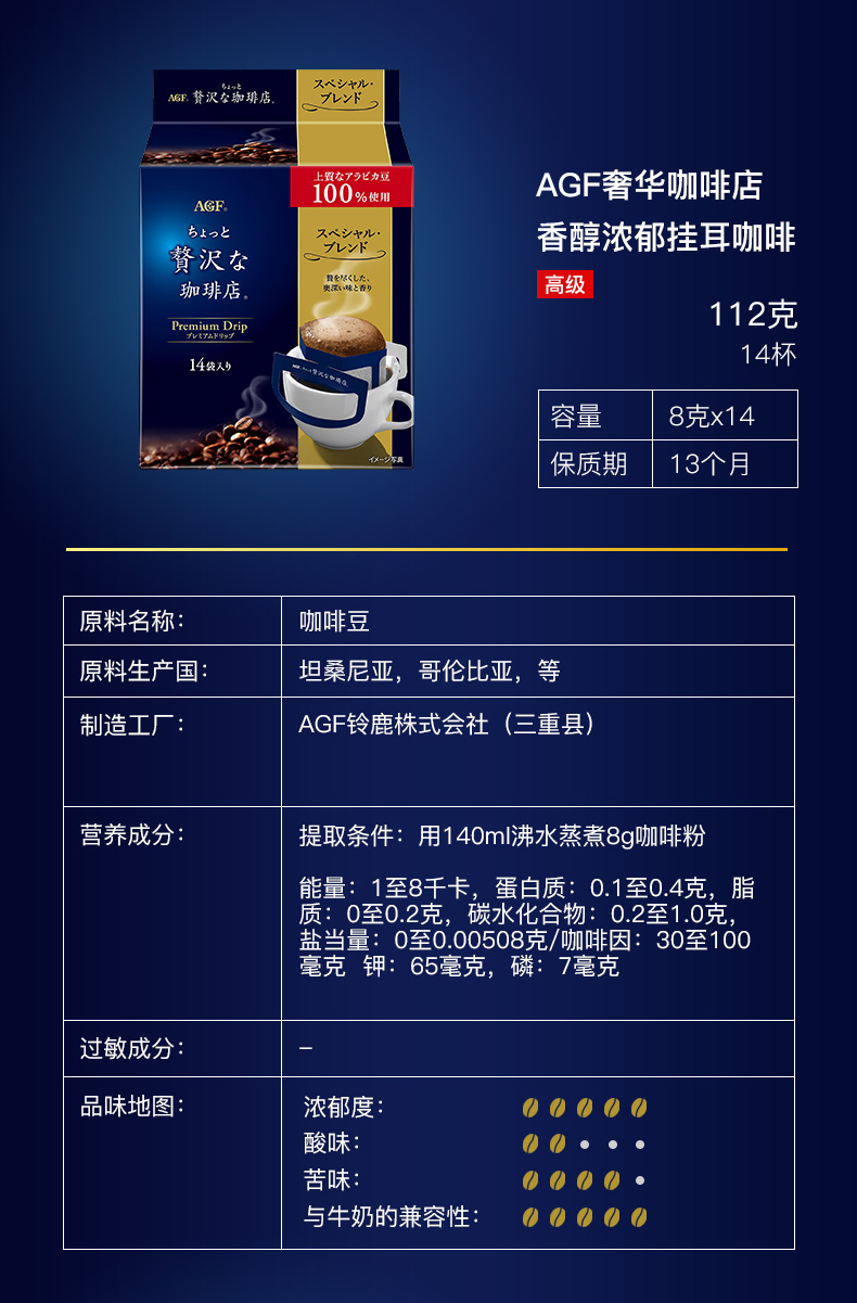 agf咖啡蓝罐进口咖啡店黑咖啡日本挂耳咖啡滤袋摩卡咖啡14包 [咖啡店