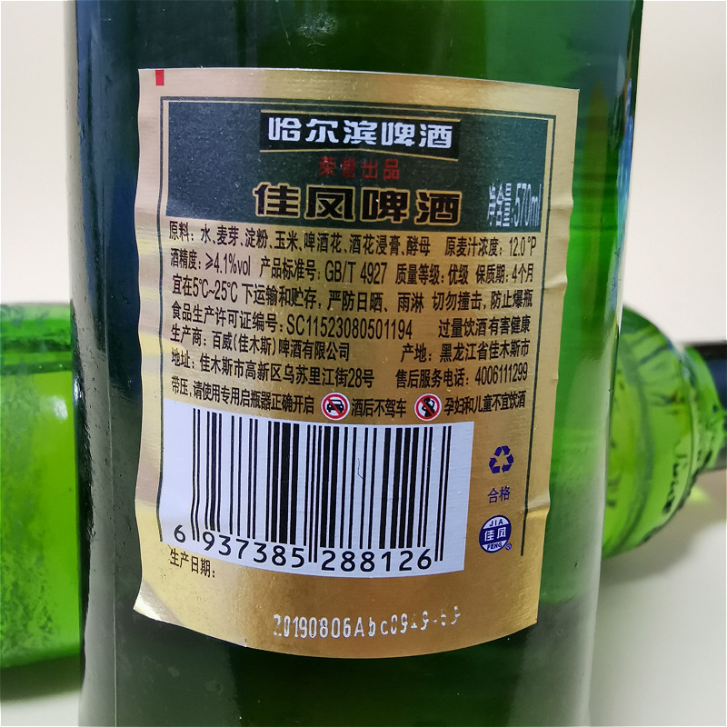 佳凤啤酒 570mlx4瓶 佳凤啤酒12度东北佳木斯特产大绿棒夺命大佳凤
