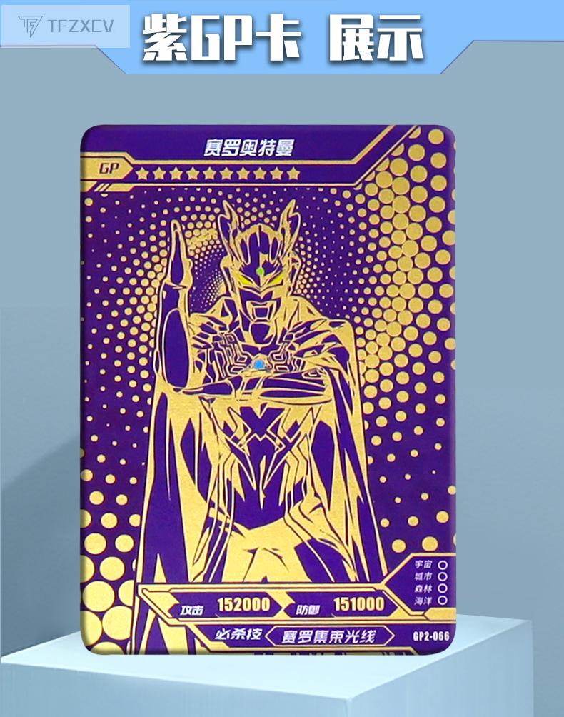 奥特曼卡片紫gp奥特曼紫gp卡单卖紫色卡片赛文加紫gp卡编号gp2067