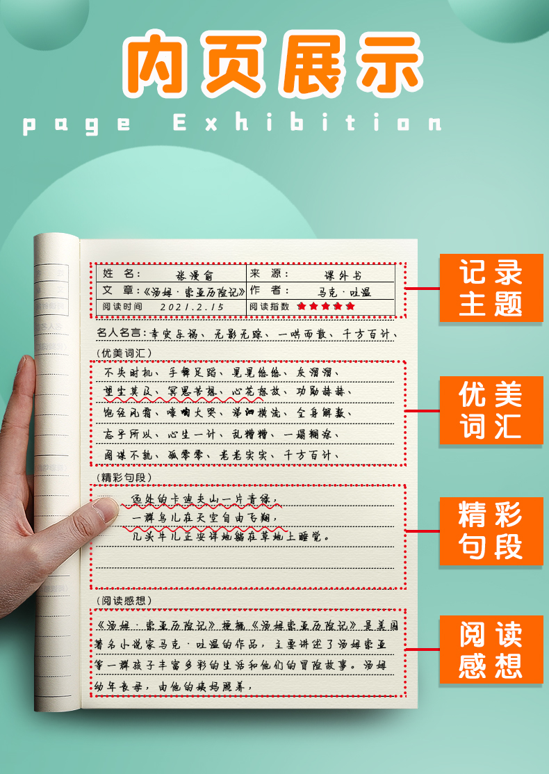 读书笔记本好词好句好段摘抄本阅读记录本小学生日积月累专用一二年级