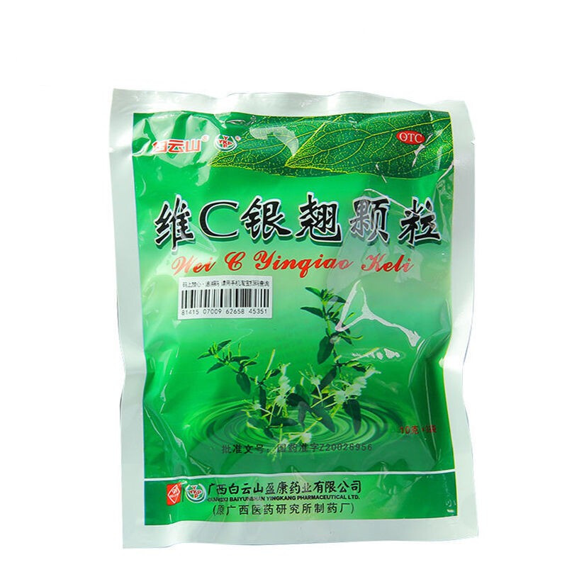 白云山 维c银翘颗粒 10g*9袋/包 辛凉解表 清热解毒 1包