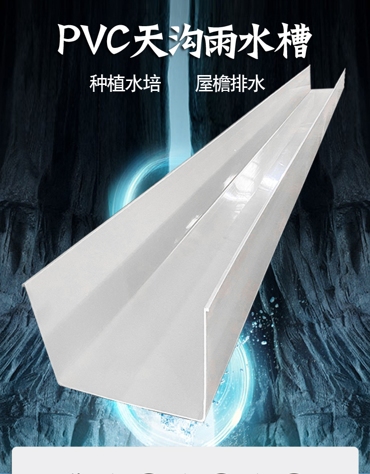 屋檐导水槽 天沟雨水槽排水槽u型pvc排水管塑料房檐屋檐接水槽种植导
