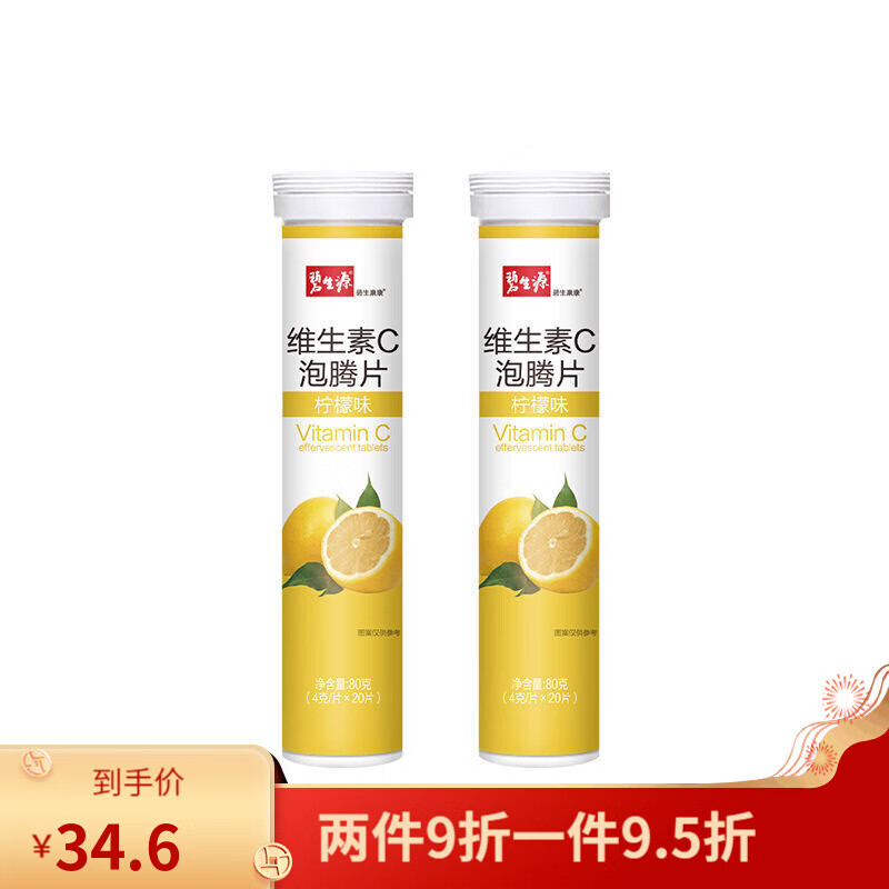 维生素c泡腾片维生素c泡腾片水果口味儿童成人vc饮料果汁维c 20片/支