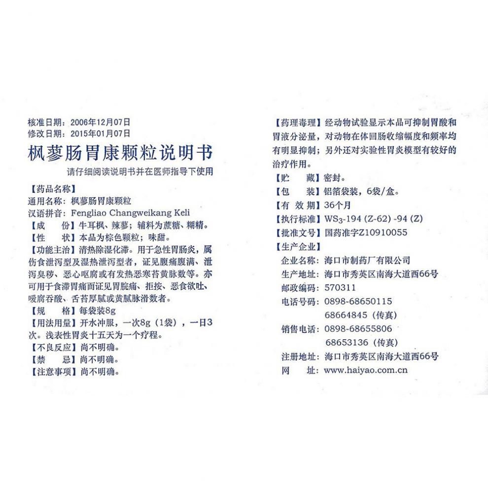 常为康枫蓼肠胃康颗粒8g6袋盒标准装
