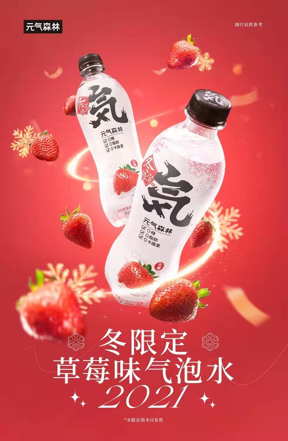 气泡水冬日草莓味苏打气泡水 5瓶【乳酸菌口味】【图片 价格 品牌
