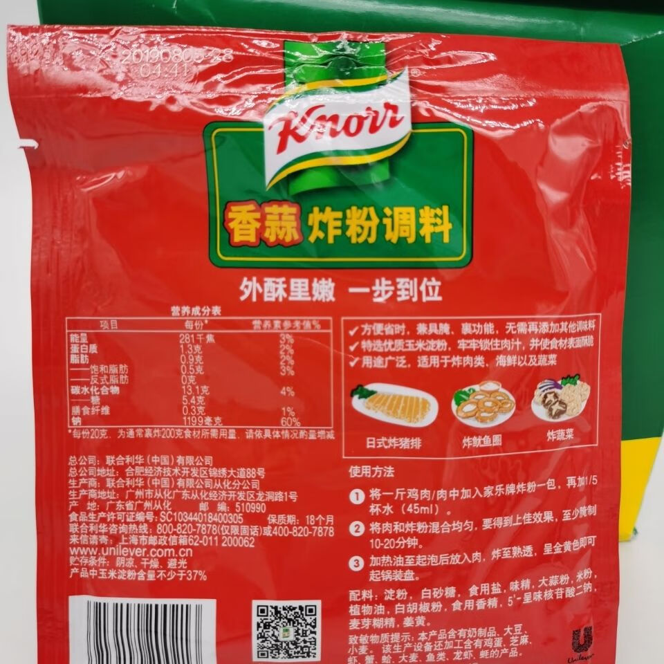 家乐炸鸡粉45g包家乐香蒜炸粉香酥炸粉麻辣炸粉炸鸡裹粉油炸调料猪排