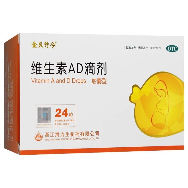 金贝特令 维生素ad滴剂12粒*2板婴幼儿维生素ad缺乏佝偻病夜盲症晚上